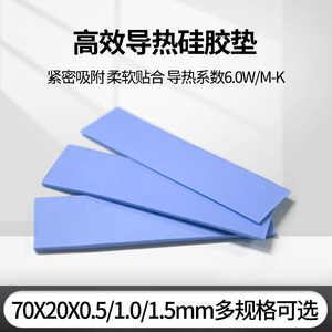 M.2SSD固態導熱硅膠片筆記本電腦CPU顯卡顯存散熱硅膠墊硅脂墊片