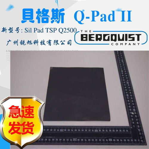 貝格斯導熱材料報價 廠家