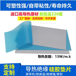 13W高導(dǎo)熱硅膠片3M電腦散熱導(dǎo)熱墊筆記本顯卡顯存散熱貼硅脂墊片