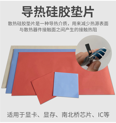 高導熱硅膠片硅脂 硅膠墊散熱筆記本顯卡CPU南北橋?qū)峤^緣散熱片