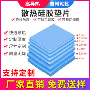 品碩導(dǎo)熱硅膠墊片CPU顯存散熱硅脂墊筆記本電腦顯卡南北橋降熱用
