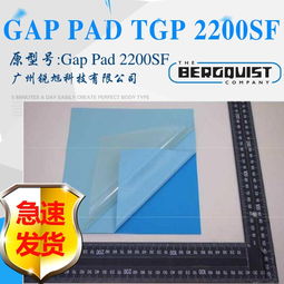 貝格斯gap pad 2200sf導熱材料gp2200sf導熱片