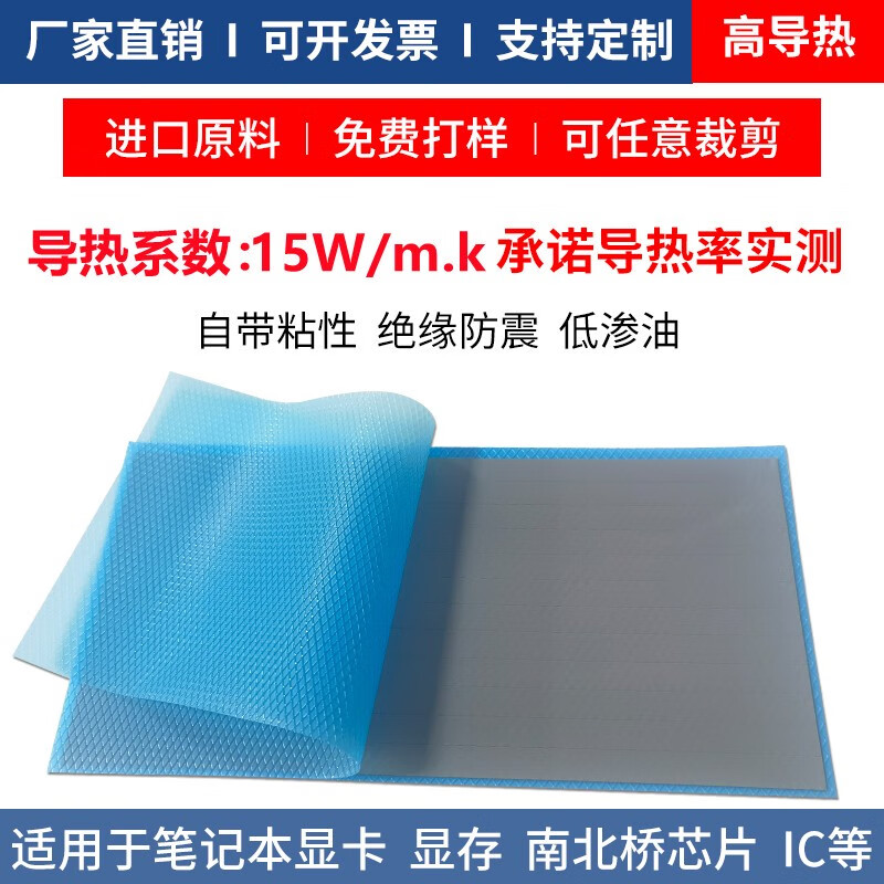欣益嘉15w超高導(dǎo)熱硅膠片 電腦散熱導(dǎo)熱墊筆記本顯卡顯存散熱貼硅脂