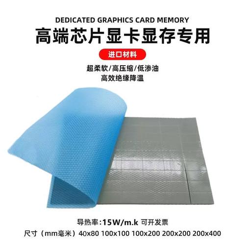 15w超高導(dǎo)熱硅膠片電腦散熱導(dǎo)熱墊筆記本顯卡顯存散熱貼硅脂墊片