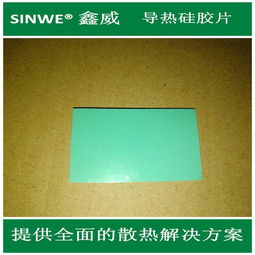 cpu高導(dǎo)熱硅膠墊片 全面替代導(dǎo)熱硅脂 耐高溫 耐老化